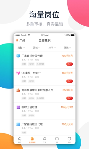 一米兼职app